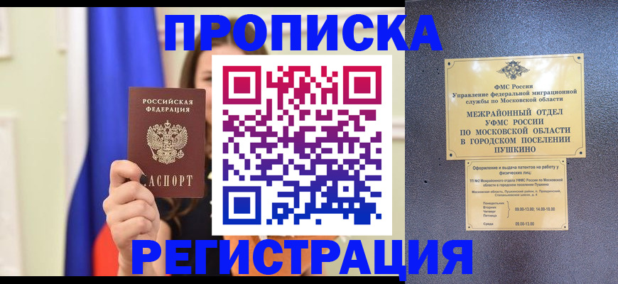 где прописаться в Нефтекамске