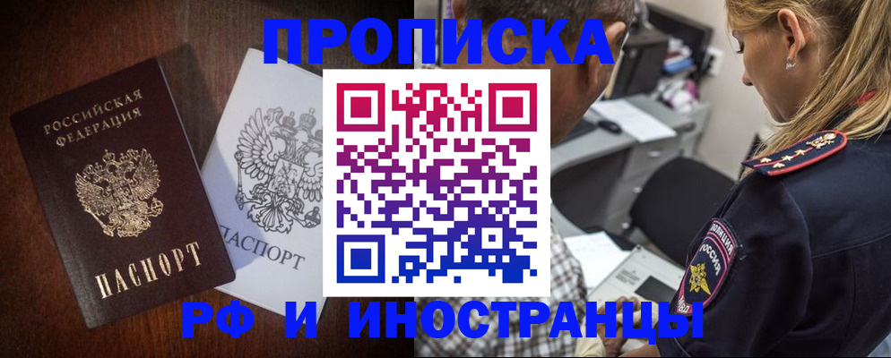 прописка законно в Нефтекамске