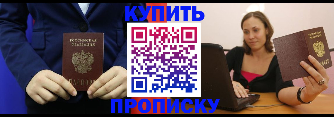 прописка в Нефтекамске