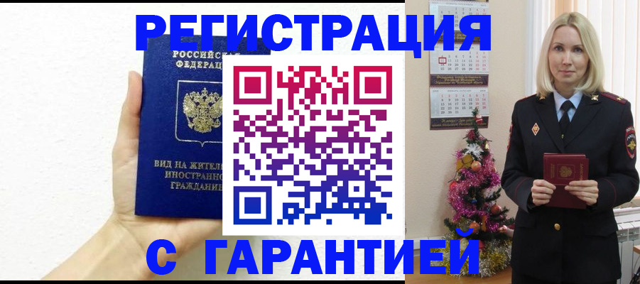 временная прописка в Нефтекамске
