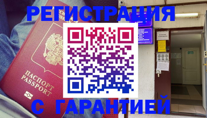 прописка гарантия в Нефтекамске