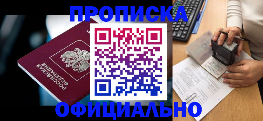 прописка штамп в Нефтекамске