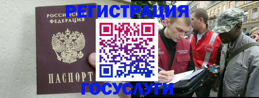 временная регистрация госуслуги в Нефтекамске